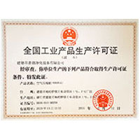 啊大鸡巴狂操我的小骚穴视频喷水全国工业产品生产许可证